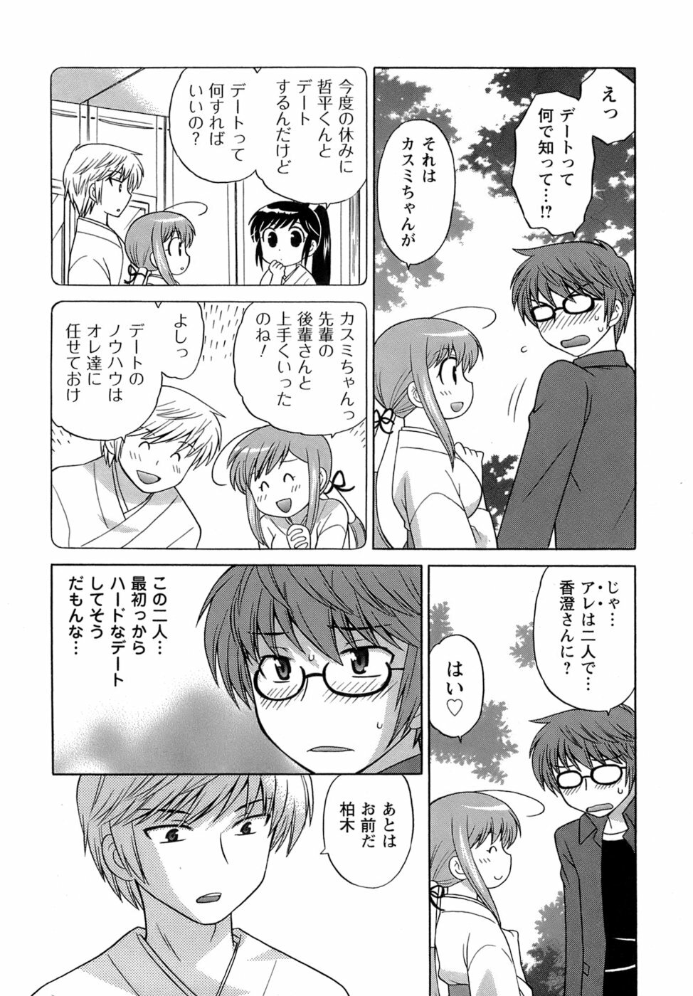 [Kotono Wakako] Miko Moe 2 page 111 full