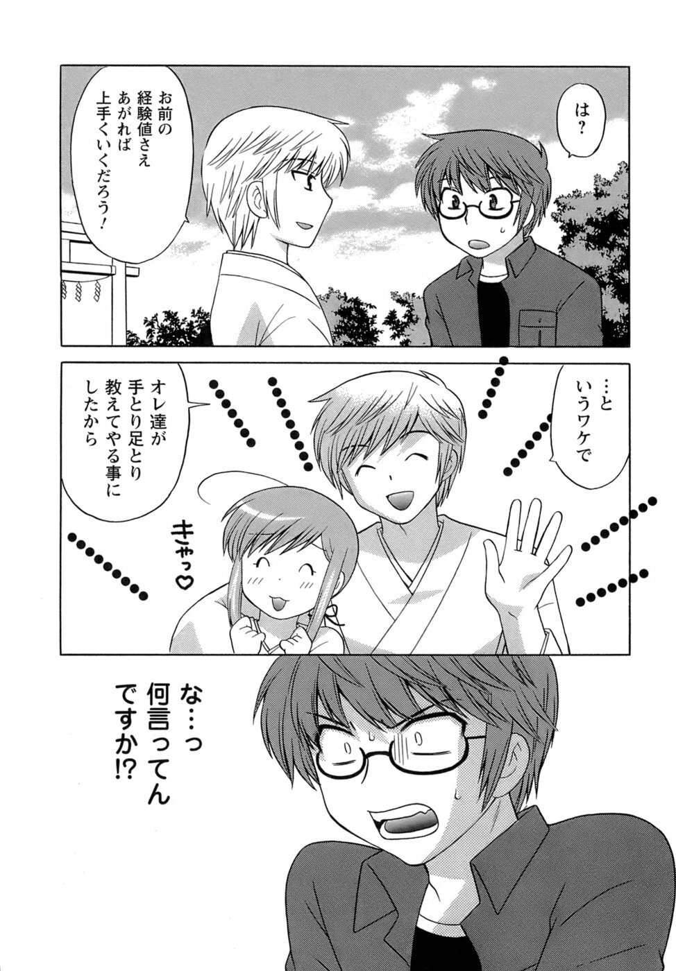 [Kotono Wakako] Miko Moe 2 page 112 full
