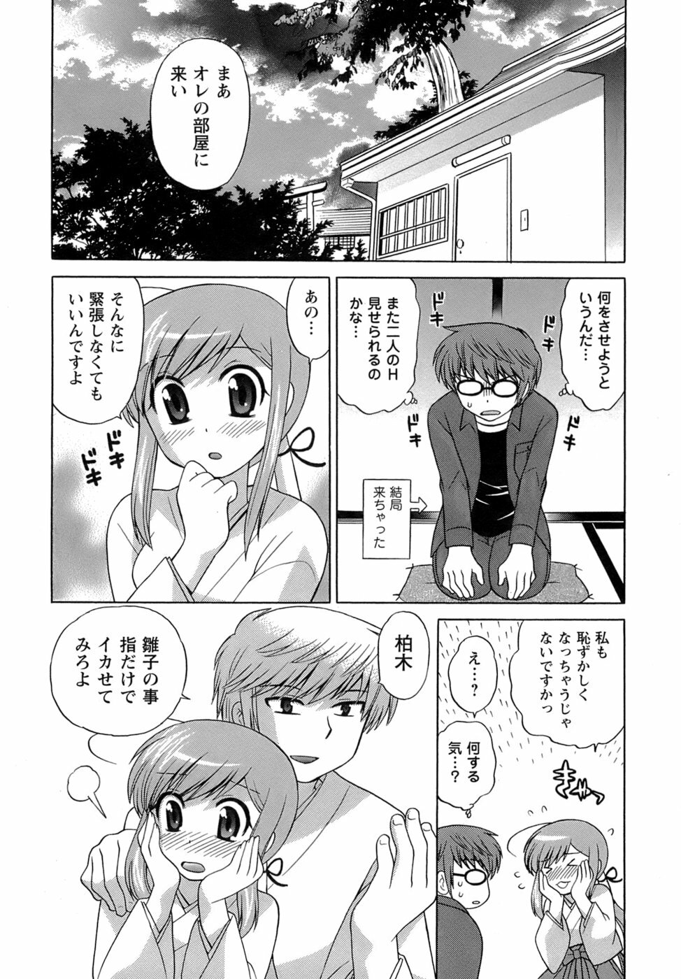 [Kotono Wakako] Miko Moe 2 page 113 full