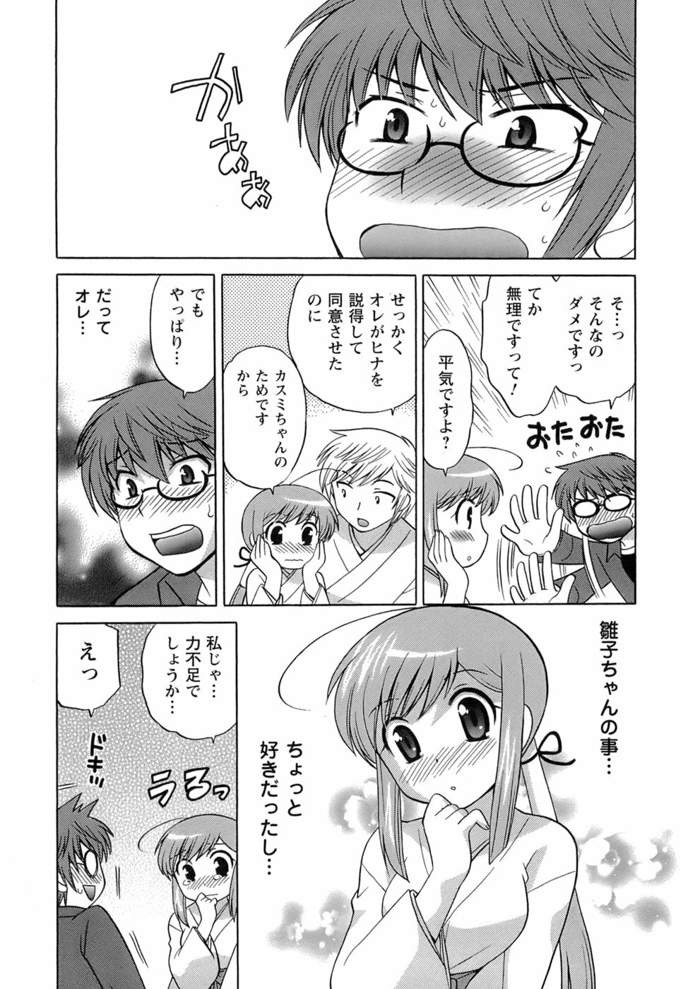 [Kotono Wakako] Miko Moe 2 page 114 full