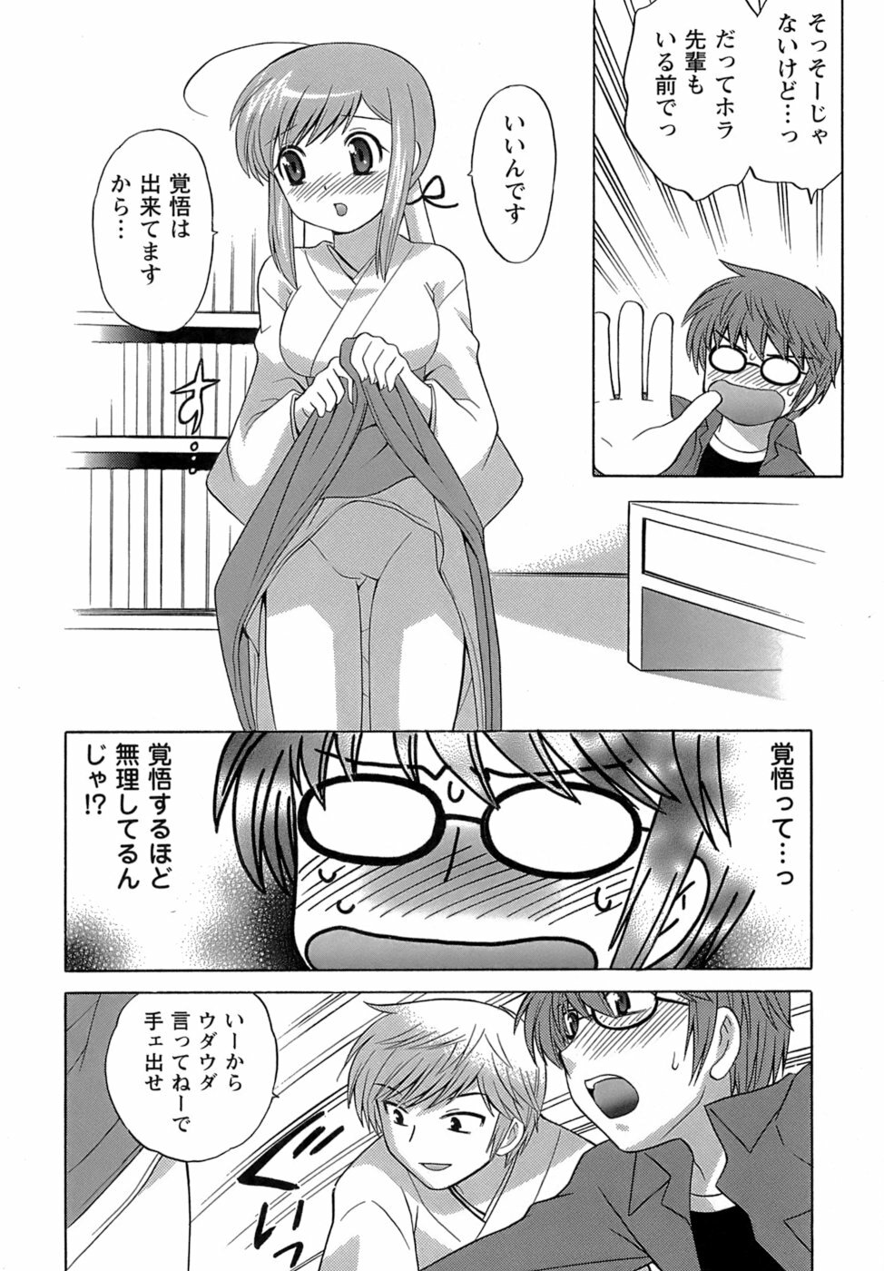 [Kotono Wakako] Miko Moe 2 page 115 full