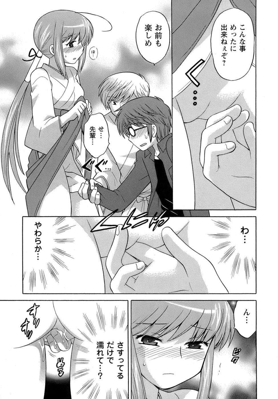 [Kotono Wakako] Miko Moe 2 page 116 full