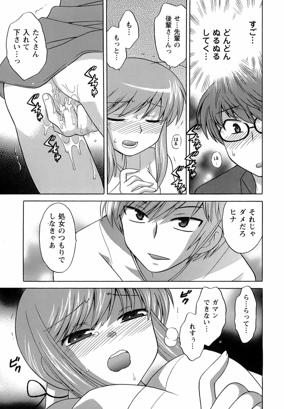 [Kotono Wakako] Miko Moe 2 page 118 full