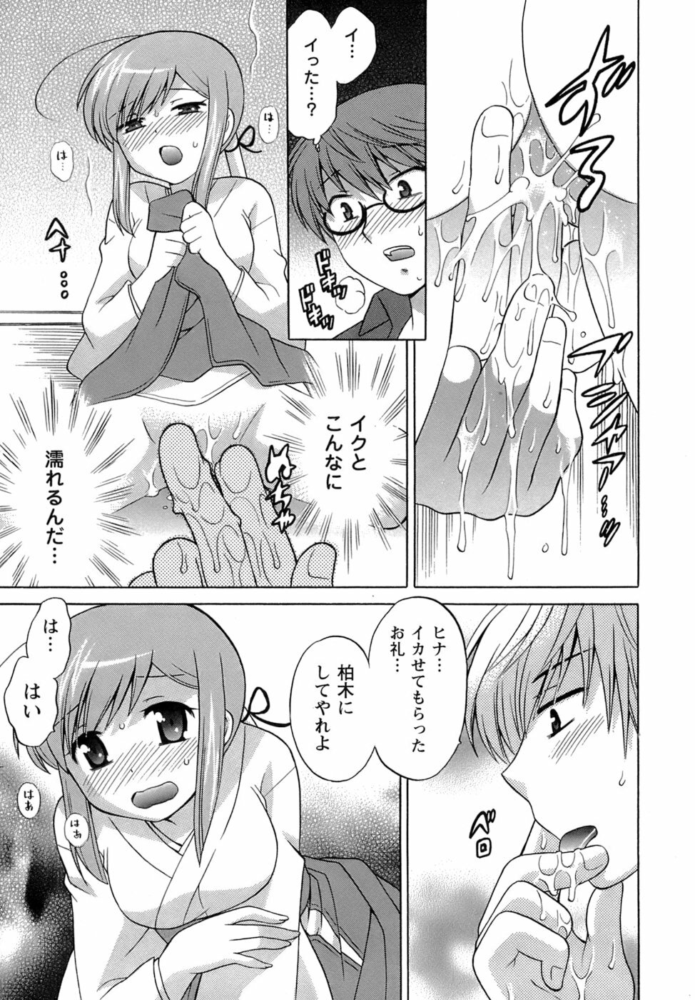 [Kotono Wakako] Miko Moe 2 page 120 full