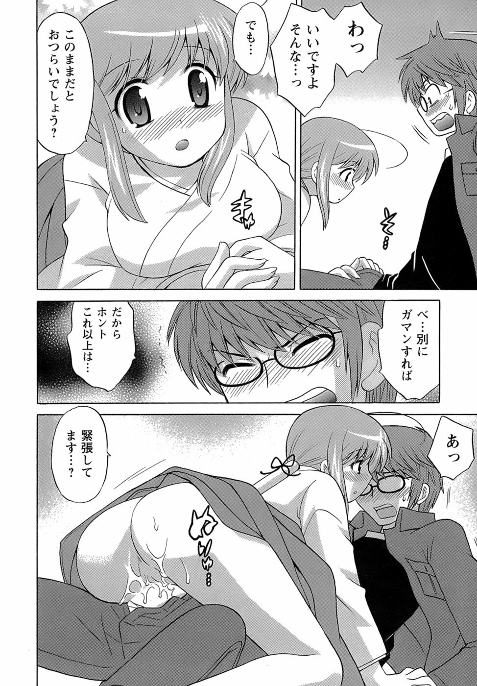 [Kotono Wakako] Miko Moe 2 page 121 full