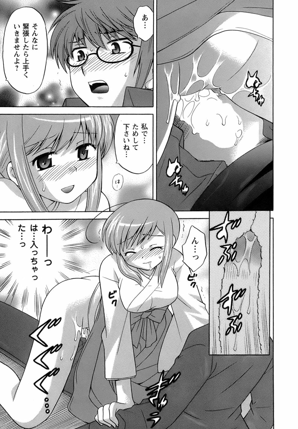 [Kotono Wakako] Miko Moe 2 page 122 full