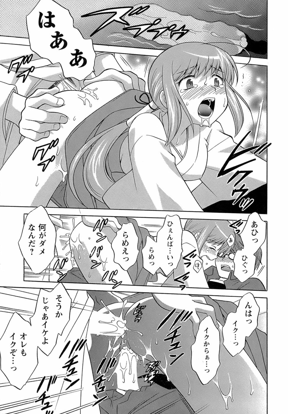 [Kotono Wakako] Miko Moe 2 page 124 full