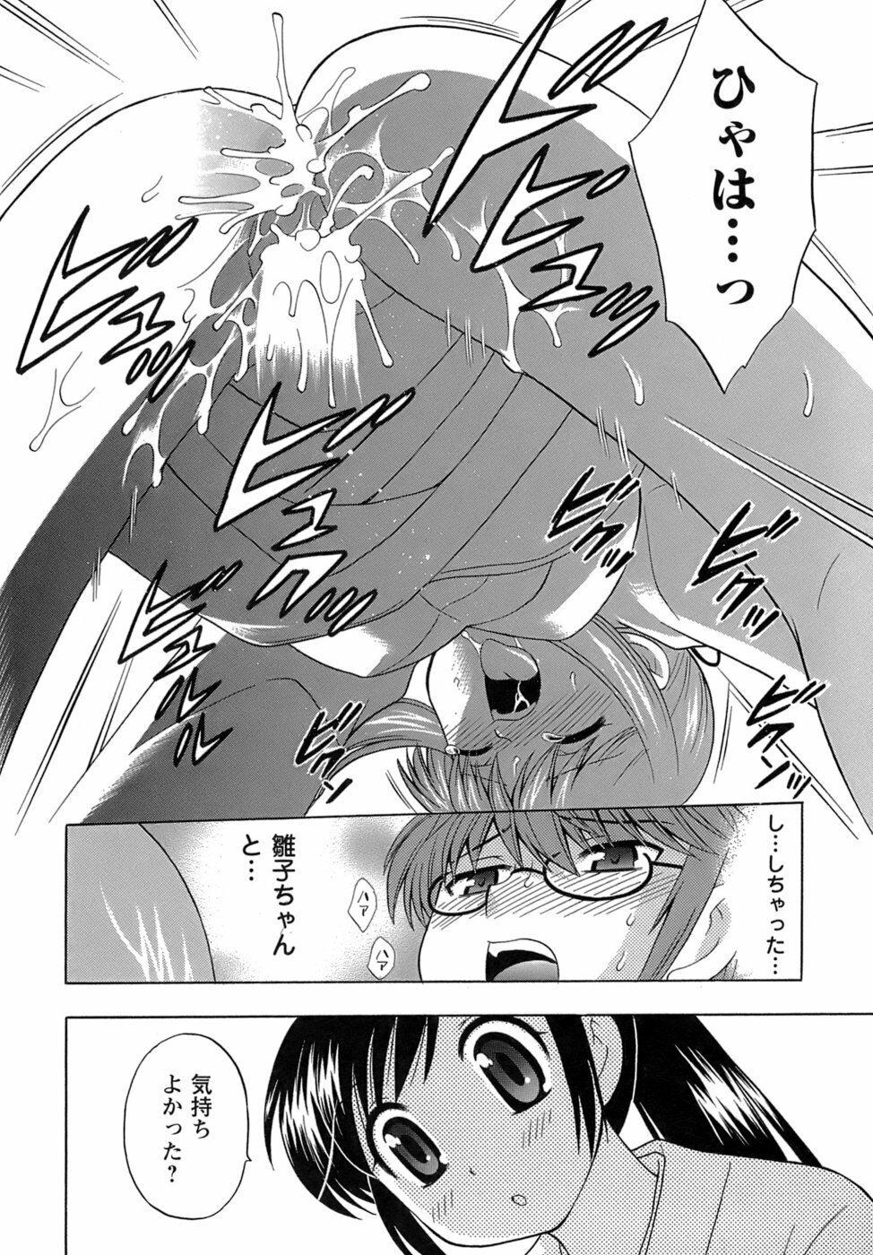 [Kotono Wakako] Miko Moe 2 page 125 full