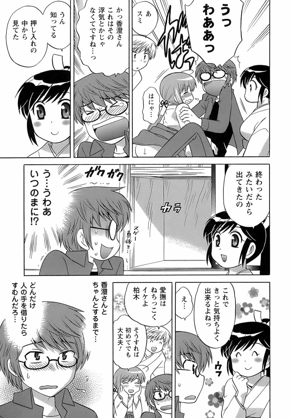 [Kotono Wakako] Miko Moe 2 page 126 full