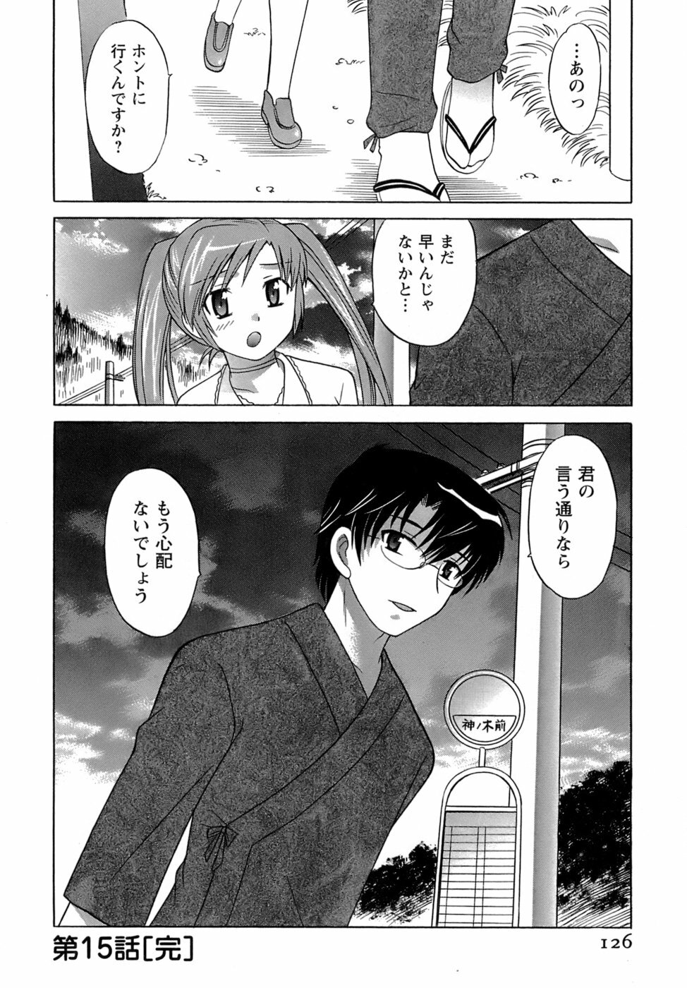 [Kotono Wakako] Miko Moe 2 page 127 full