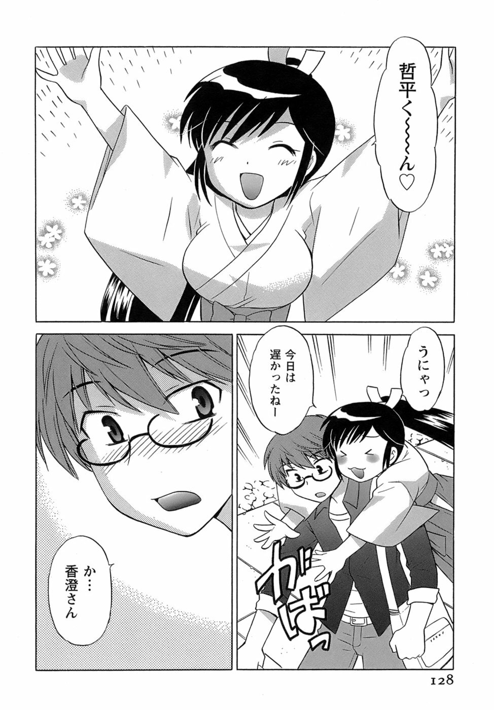 [Kotono Wakako] Miko Moe 2 page 129 full