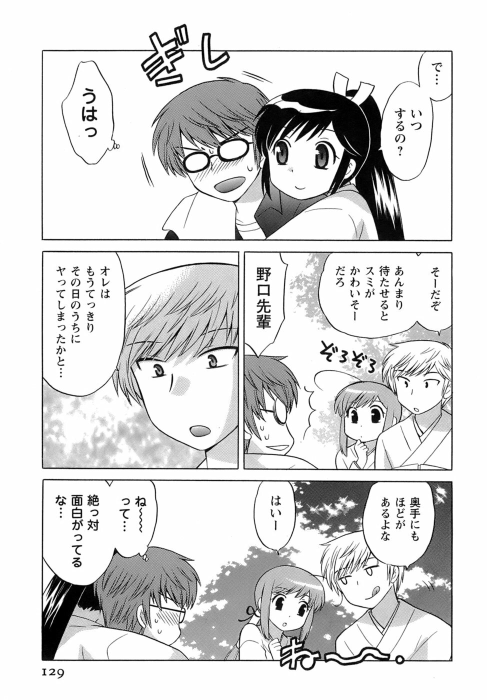 [Kotono Wakako] Miko Moe 2 page 130 full