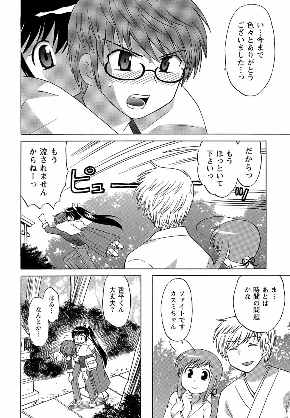 [Kotono Wakako] Miko Moe 2 page 131 full