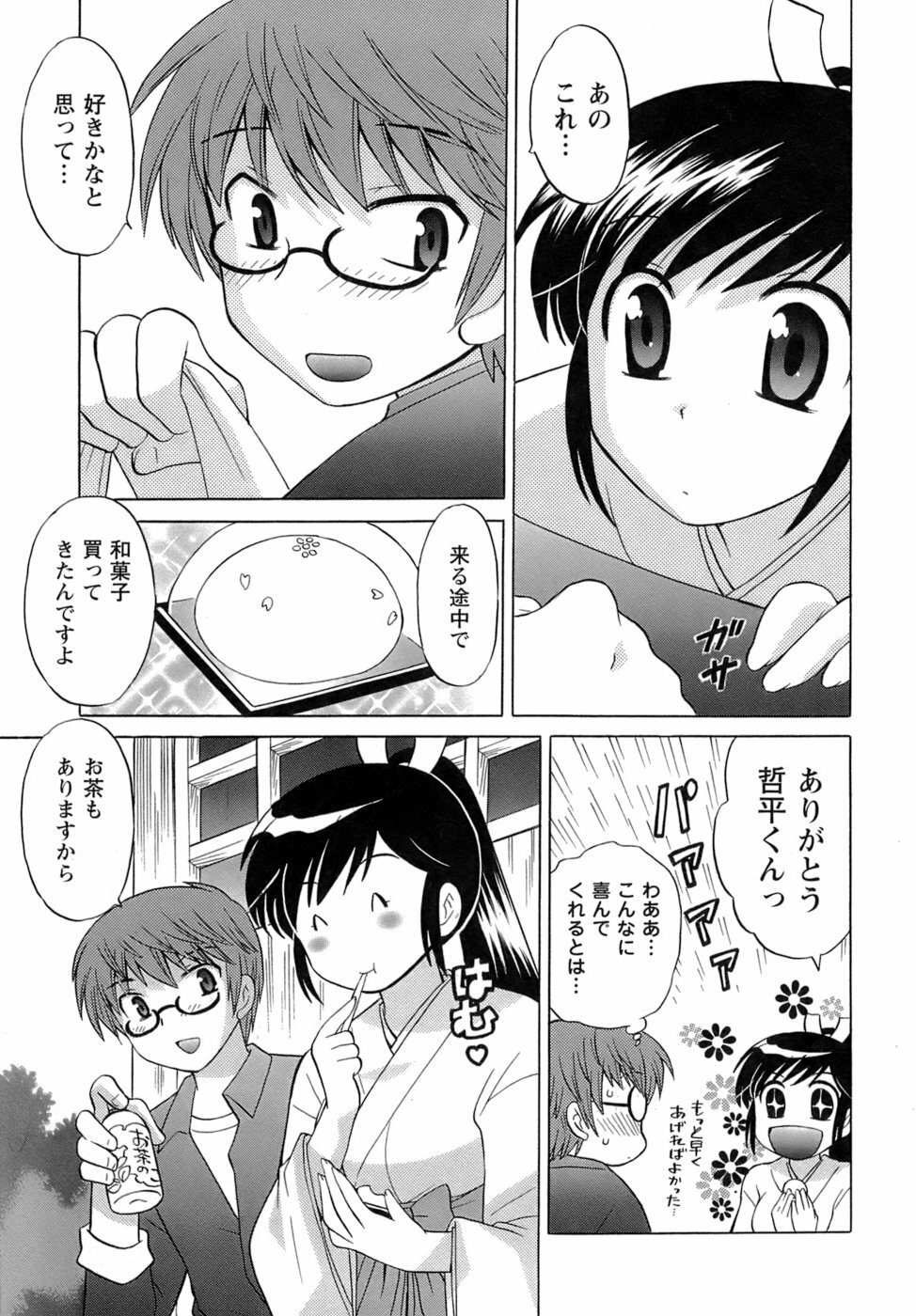 [Kotono Wakako] Miko Moe 2 page 132 full