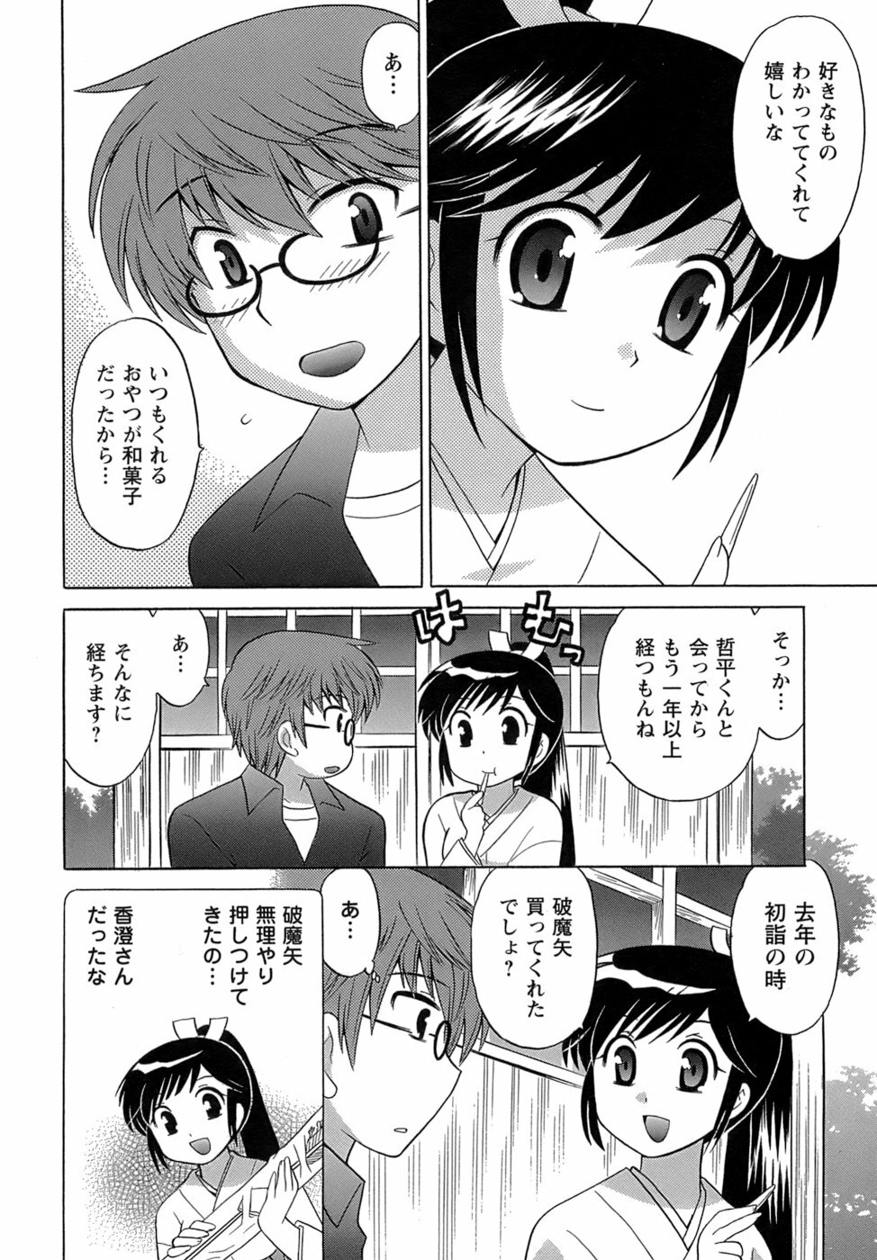 [Kotono Wakako] Miko Moe 2 page 133 full