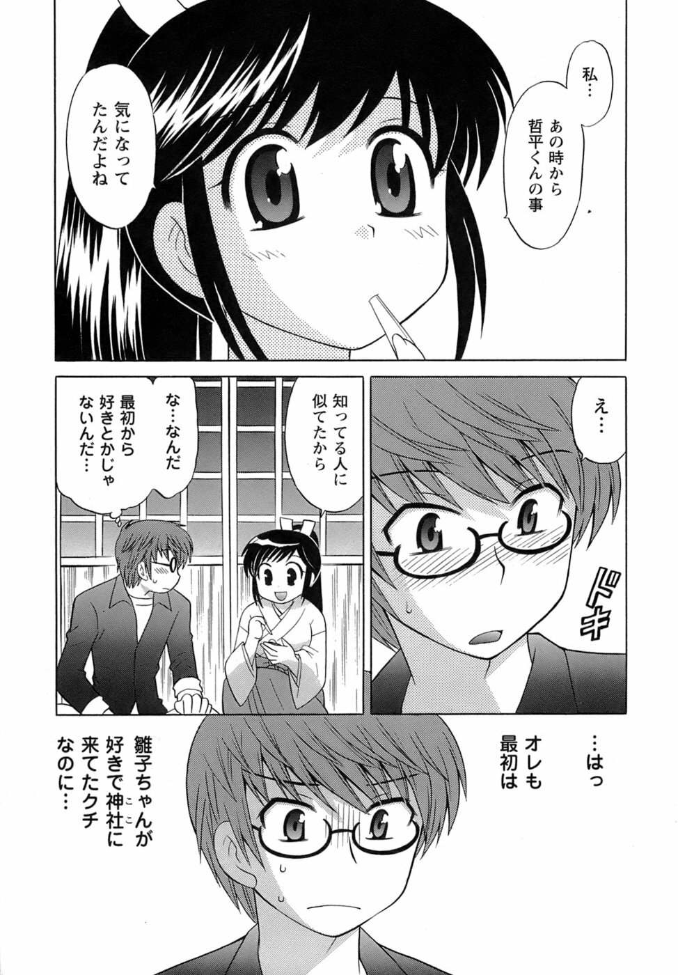 [Kotono Wakako] Miko Moe 2 page 134 full
