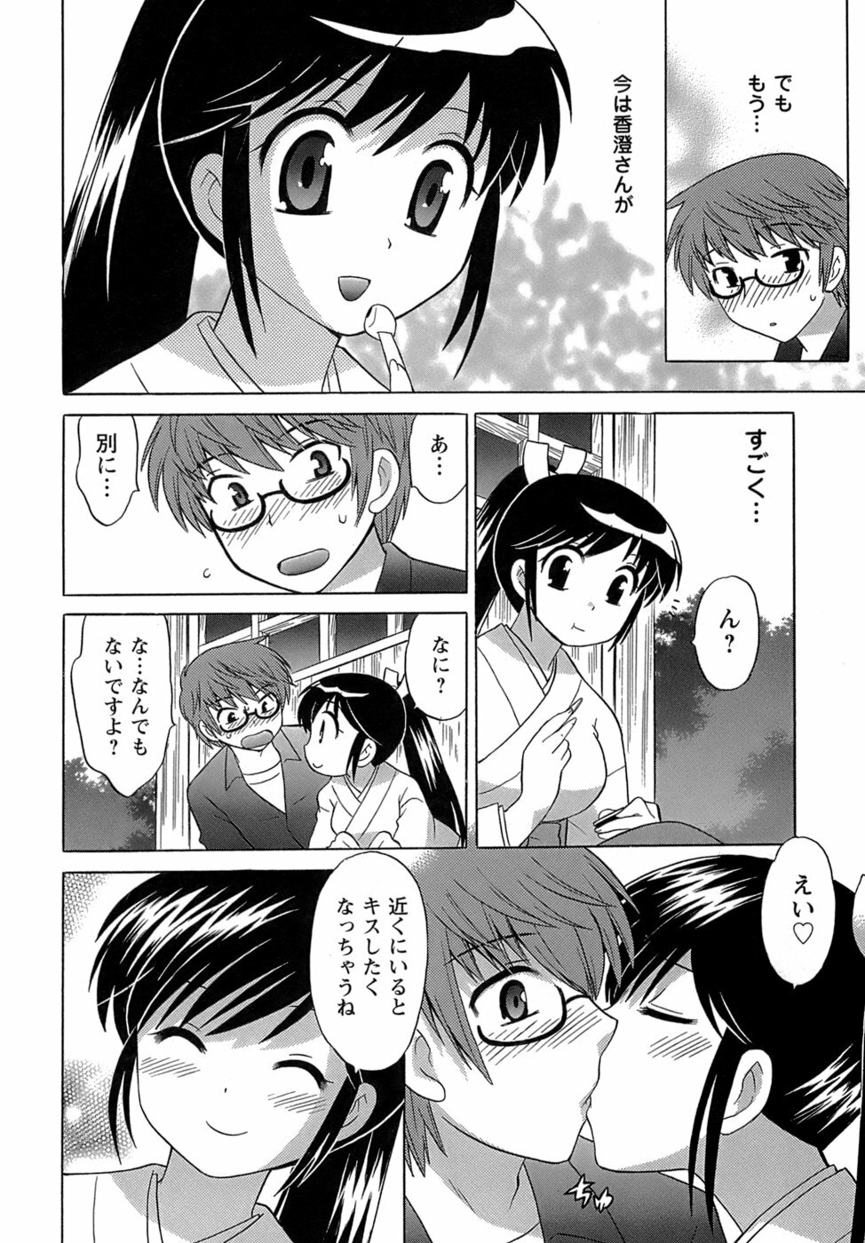 [Kotono Wakako] Miko Moe 2 page 135 full
