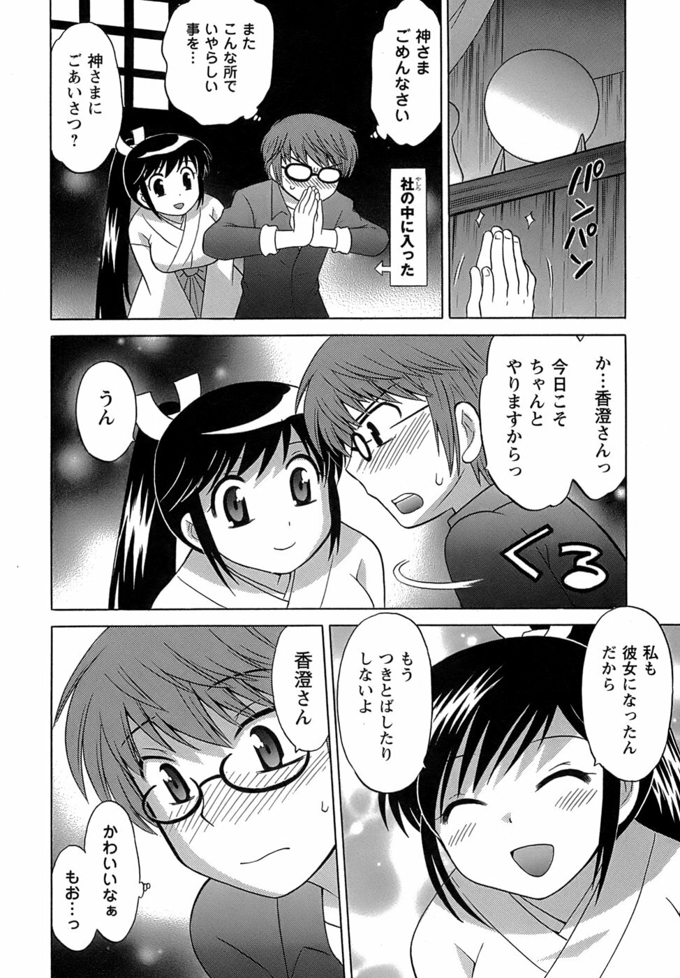 [Kotono Wakako] Miko Moe 2 page 137 full