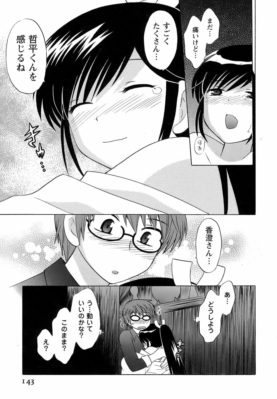 [Kotono Wakako] Miko Moe 2 page 144 full