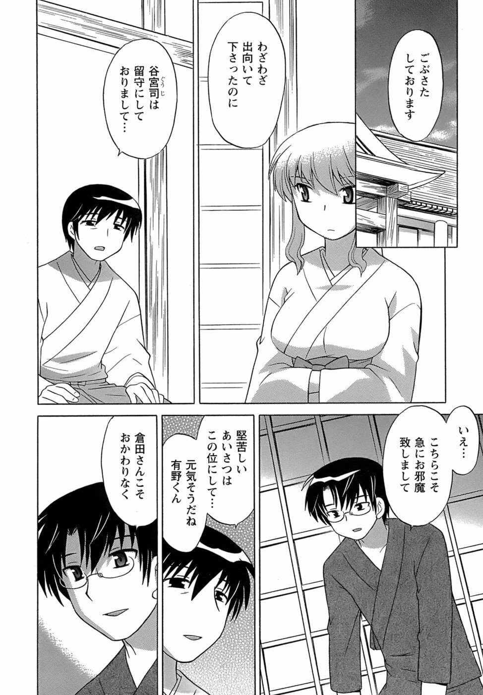 [Kotono Wakako] Miko Moe 2 page 145 full