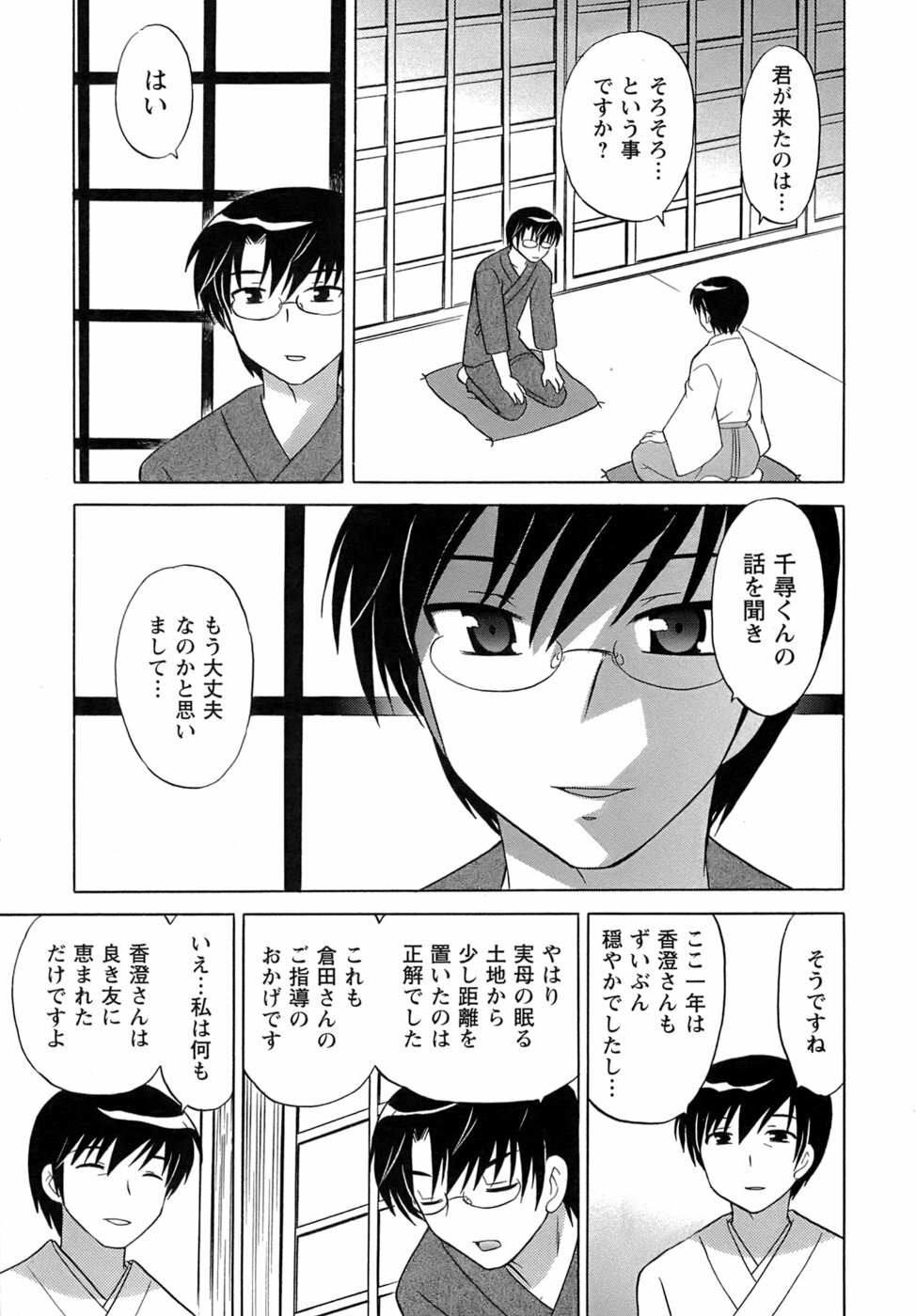[Kotono Wakako] Miko Moe 2 page 146 full
