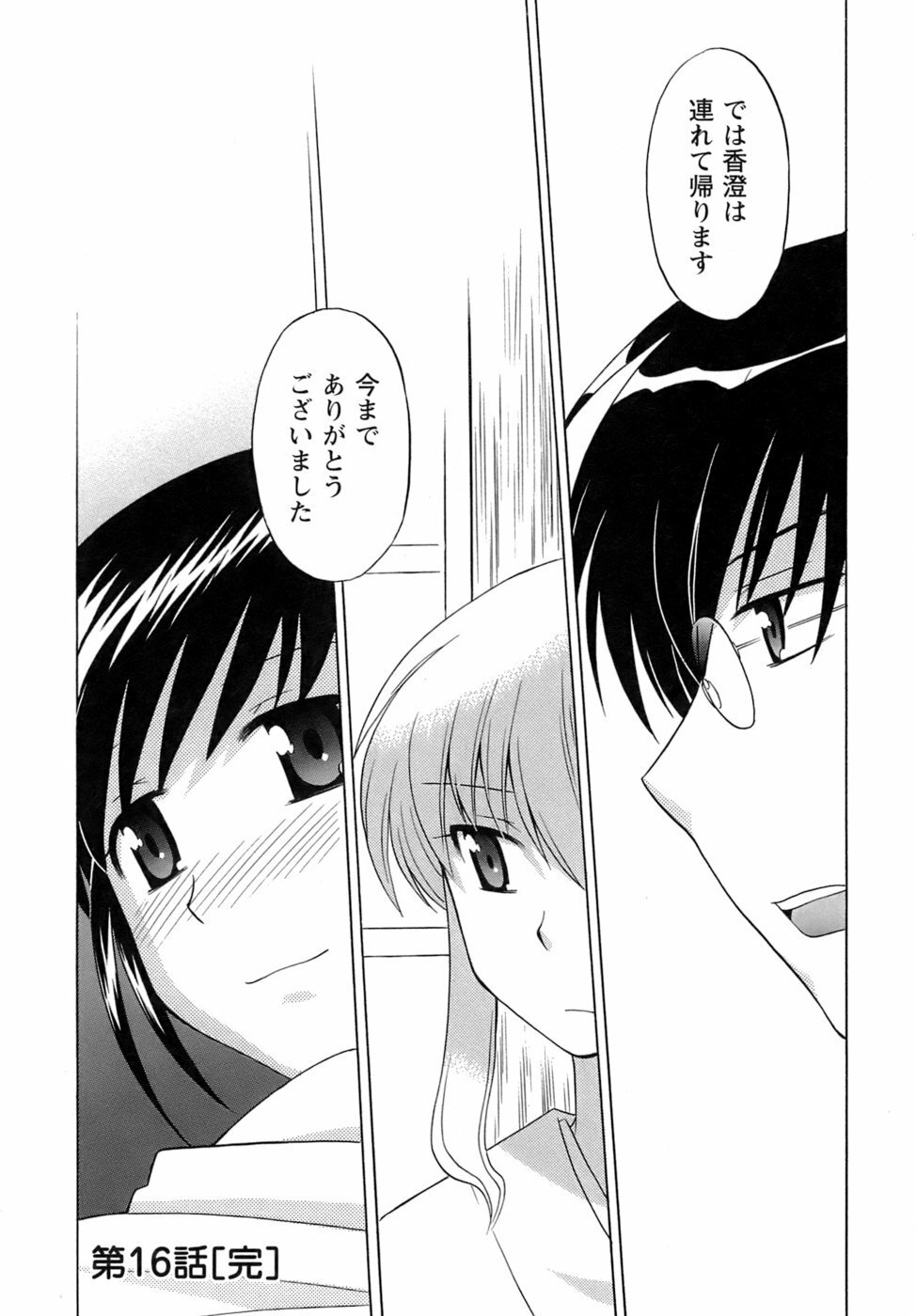 [Kotono Wakako] Miko Moe 2 page 147 full