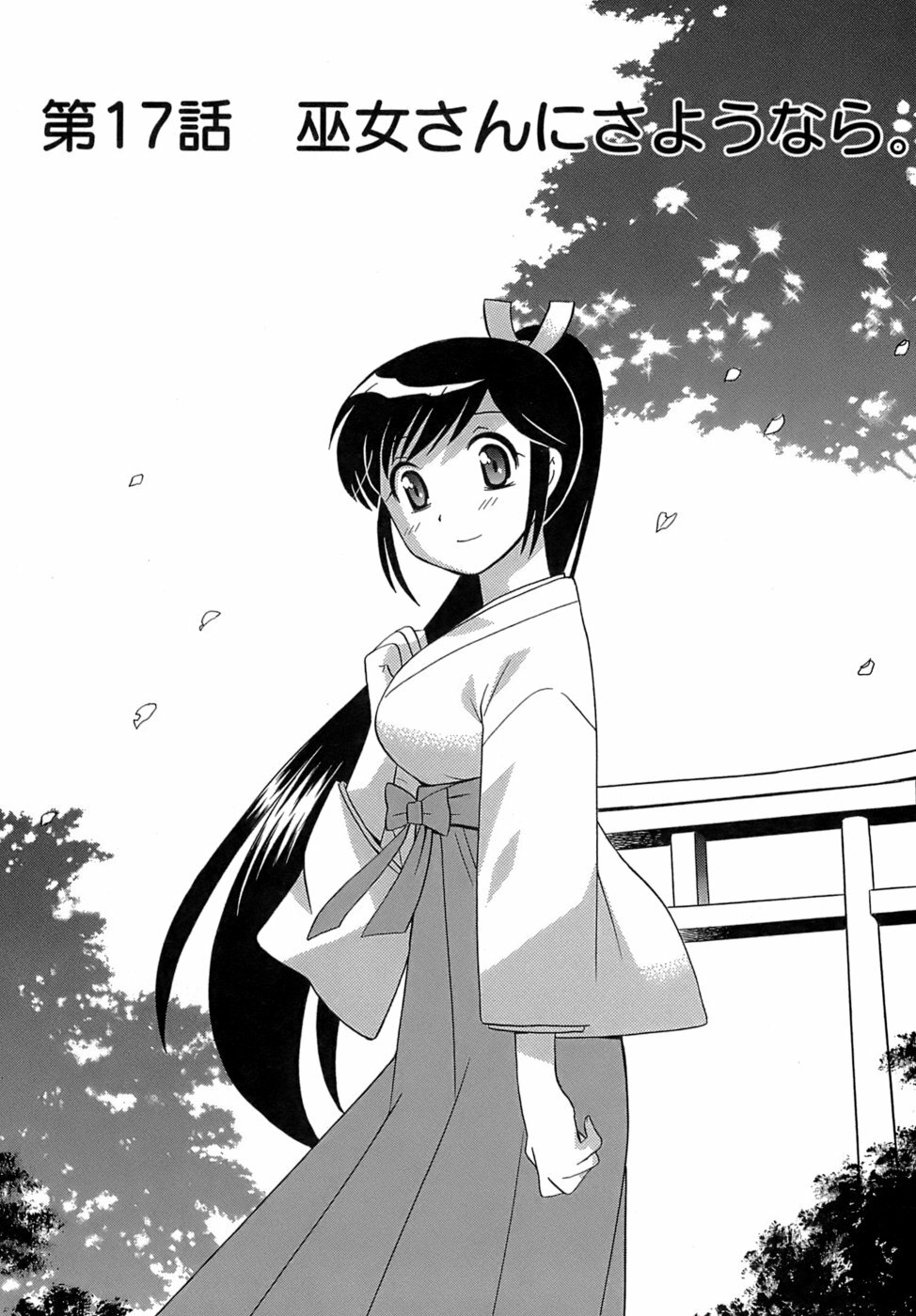 [Kotono Wakako] Miko Moe 2 page 148 full