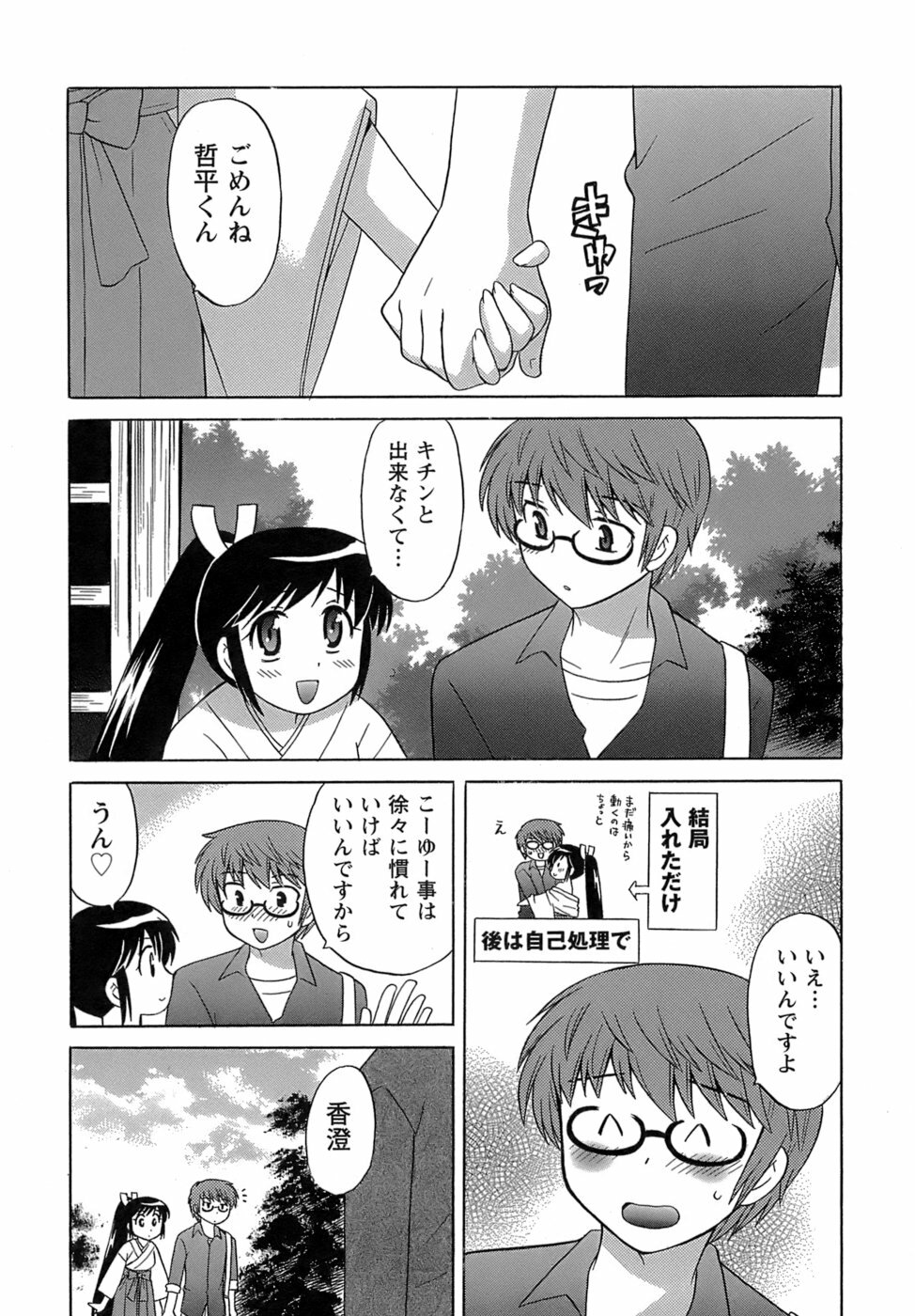 [Kotono Wakako] Miko Moe 2 page 149 full