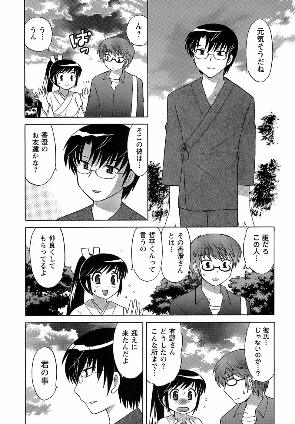 [Kotono Wakako] Miko Moe 2 page 150 full