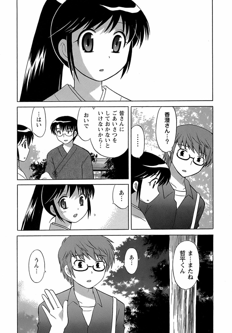 [Kotono Wakako] Miko Moe 2 page 151 full