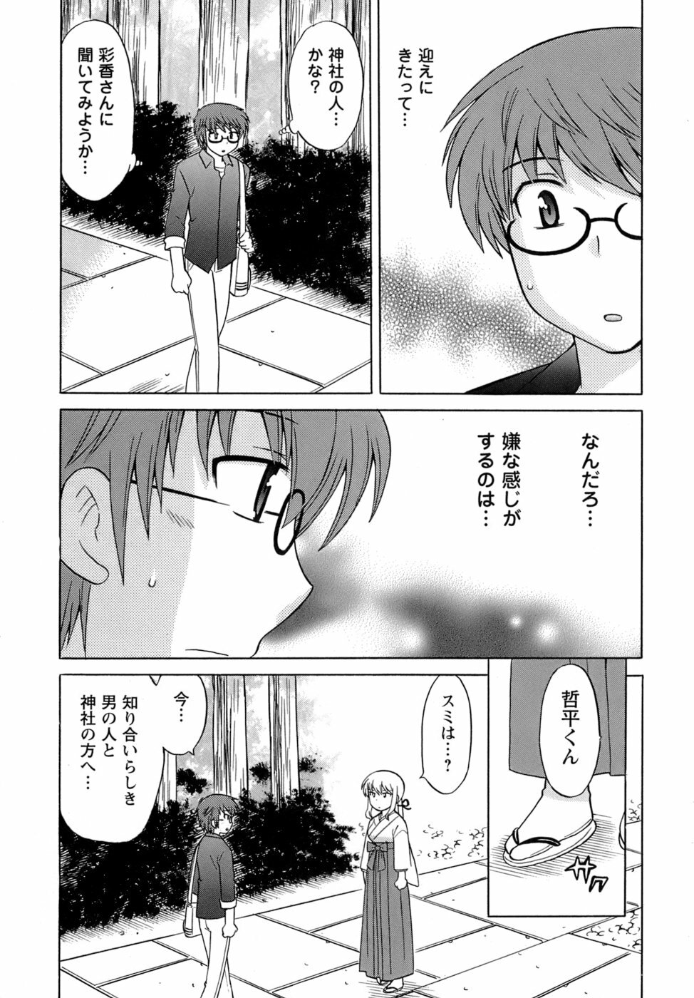 [Kotono Wakako] Miko Moe 2 page 152 full