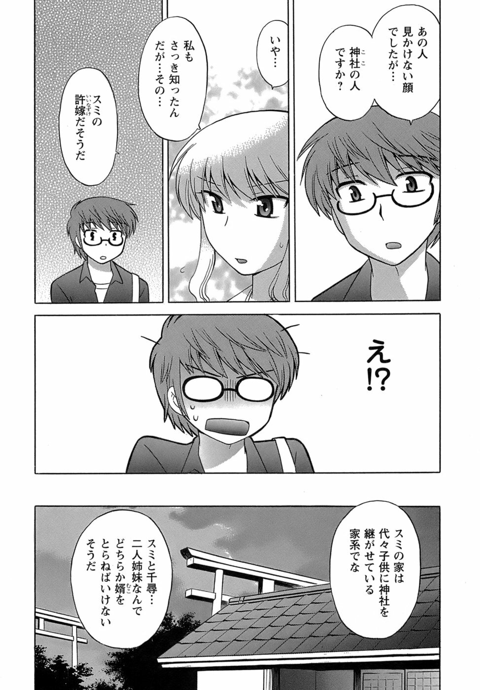 [Kotono Wakako] Miko Moe 2 page 153 full