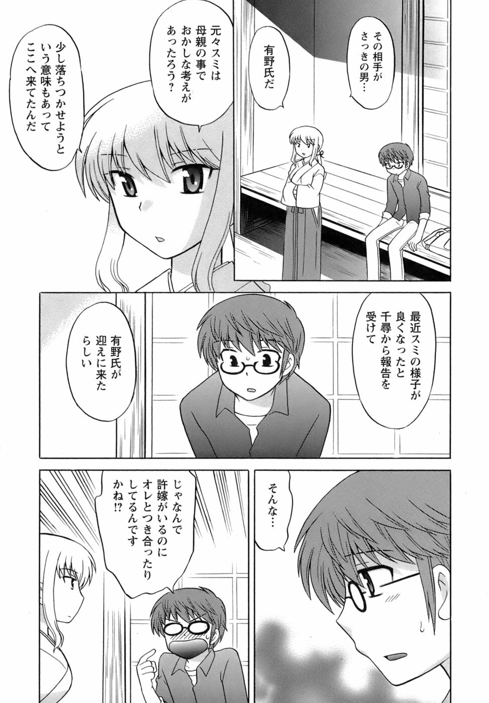 [Kotono Wakako] Miko Moe 2 page 154 full