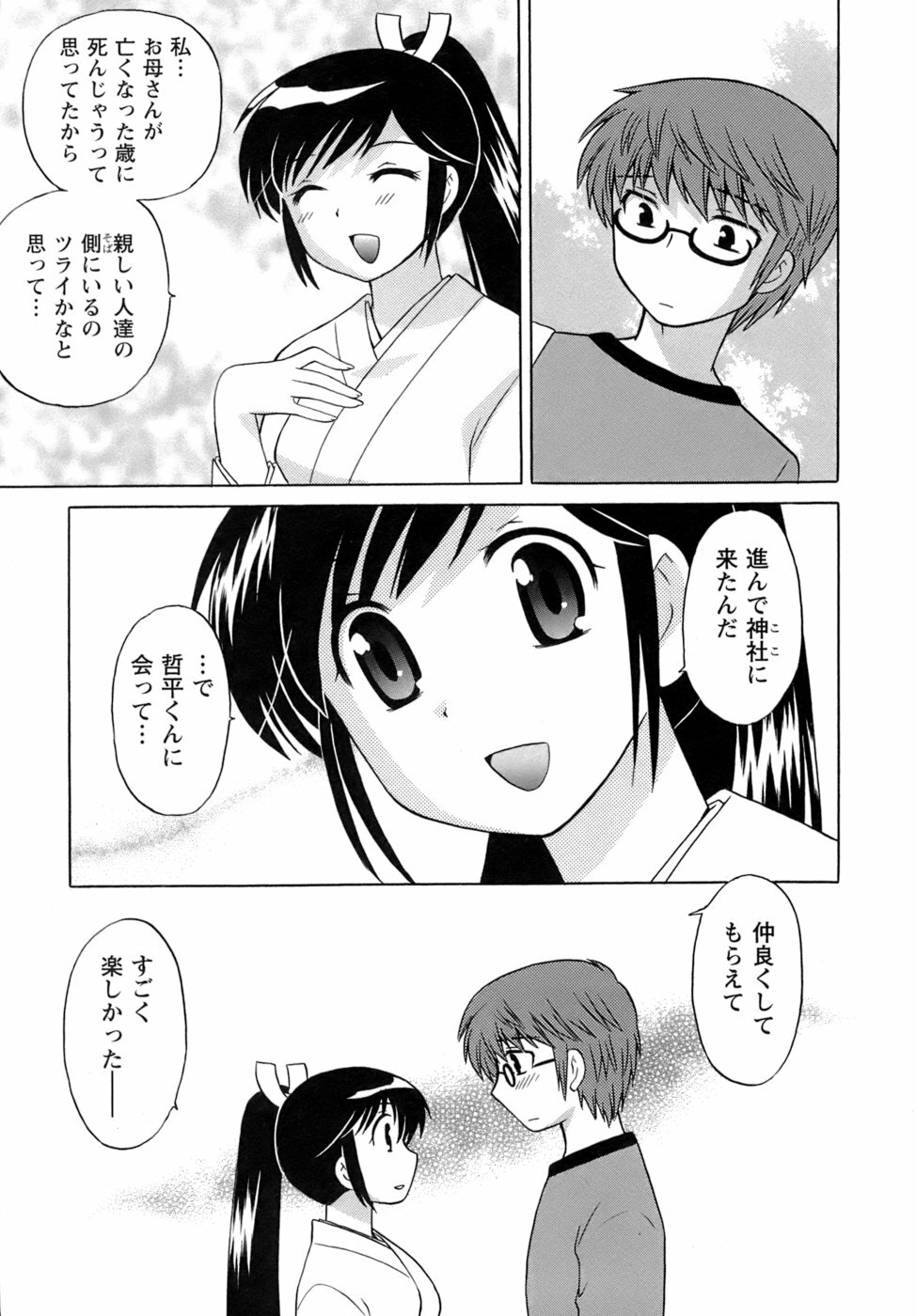 [Kotono Wakako] Miko Moe 2 page 158 full