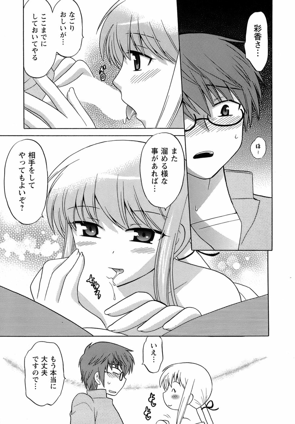 [Kotono Wakako] Miko Moe 2 page 178 full