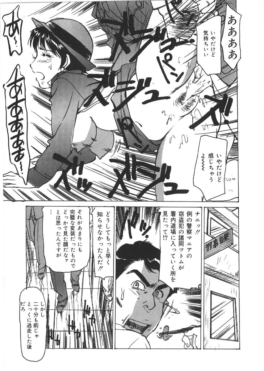 [Mayumi Daisuke] Kedamono Gurui - Beast Maniac page 143 full
