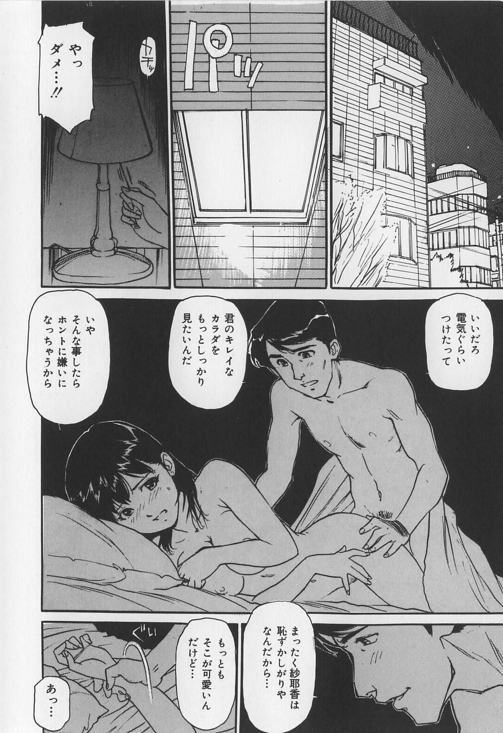 [Mayumi Daisuke] Karamitsuku Onna page 46 full