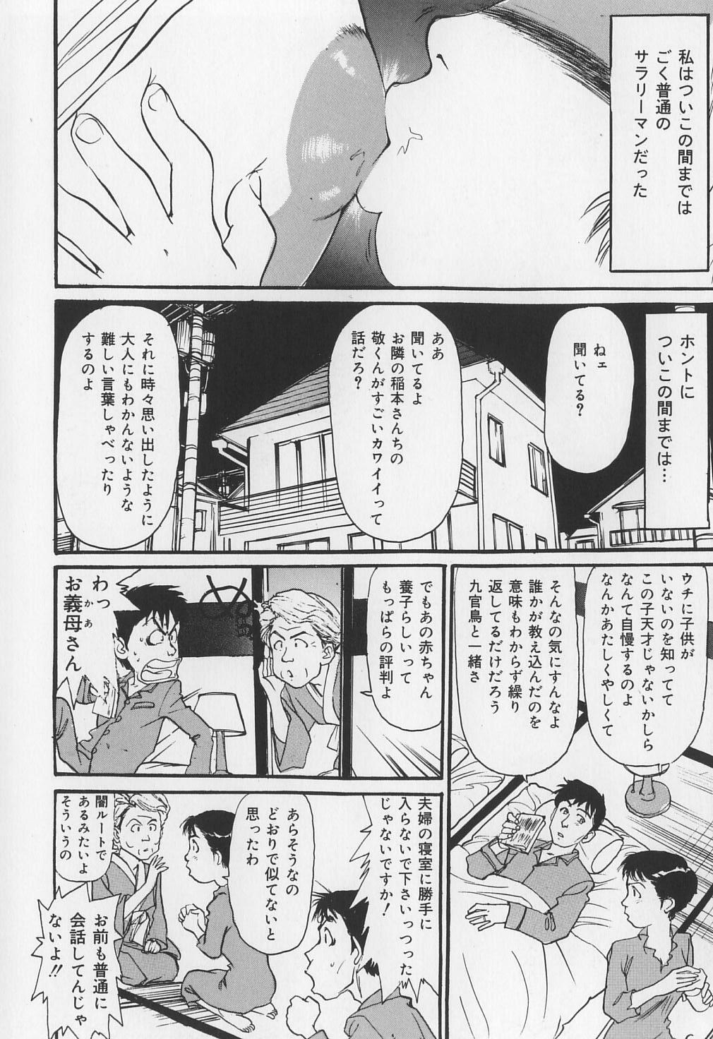 [Mayumi Daisuke] Karamitsuku Onna page 6 full