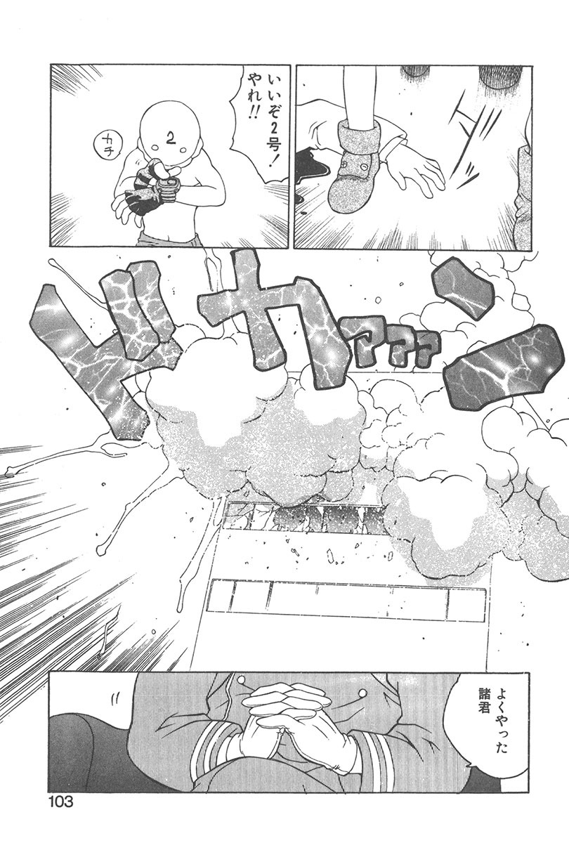 [Yamamoto Kenji] Chokugeki Spy S page 102 full