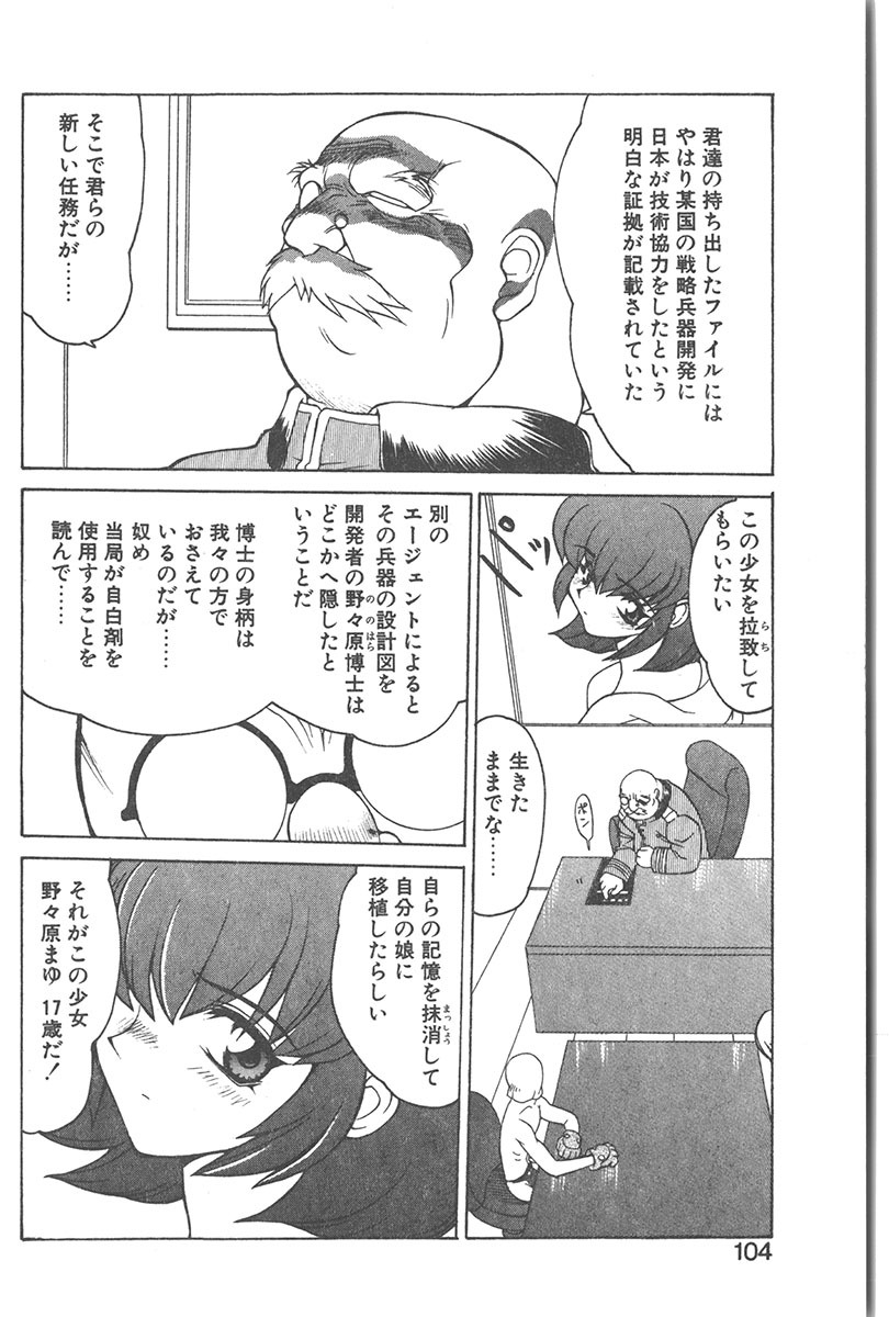 [Yamamoto Kenji] Chokugeki Spy S page 103 full