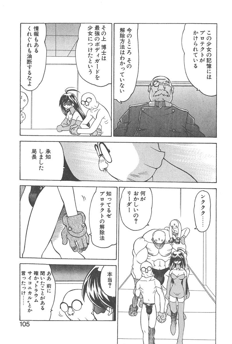 [Yamamoto Kenji] Chokugeki Spy S page 104 full