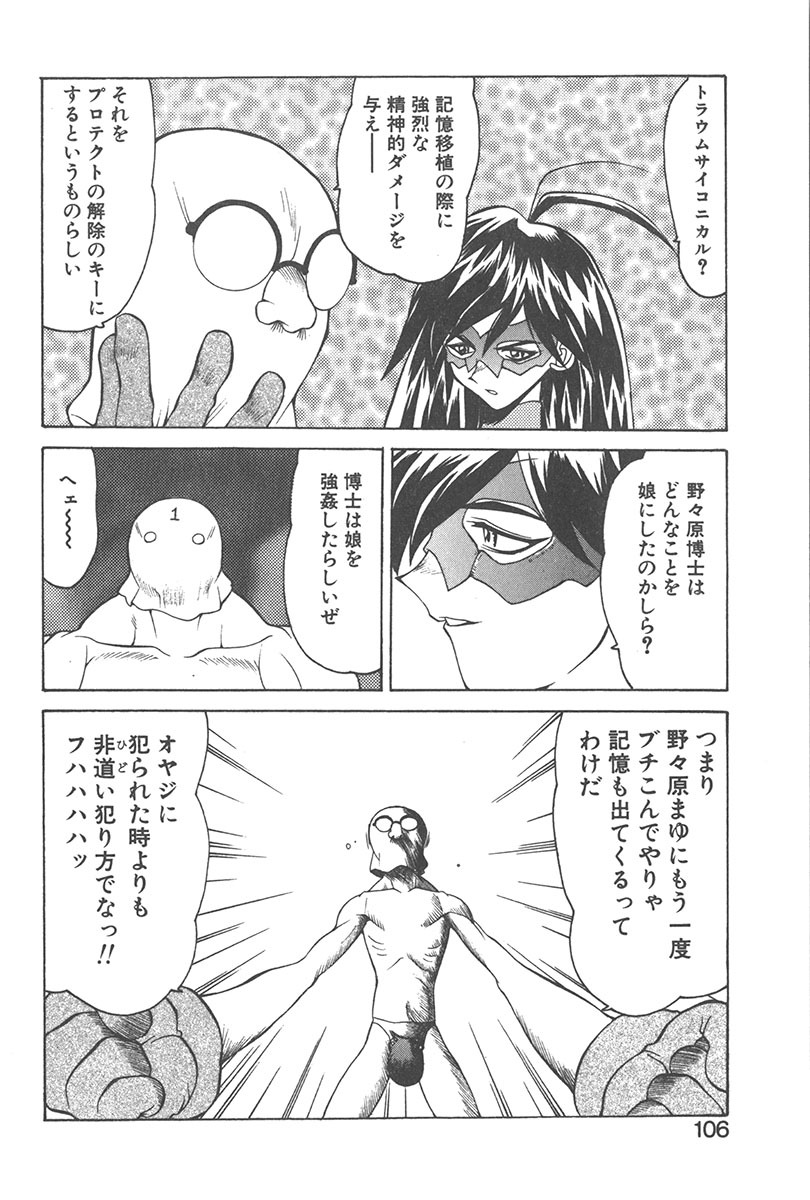 [Yamamoto Kenji] Chokugeki Spy S page 105 full