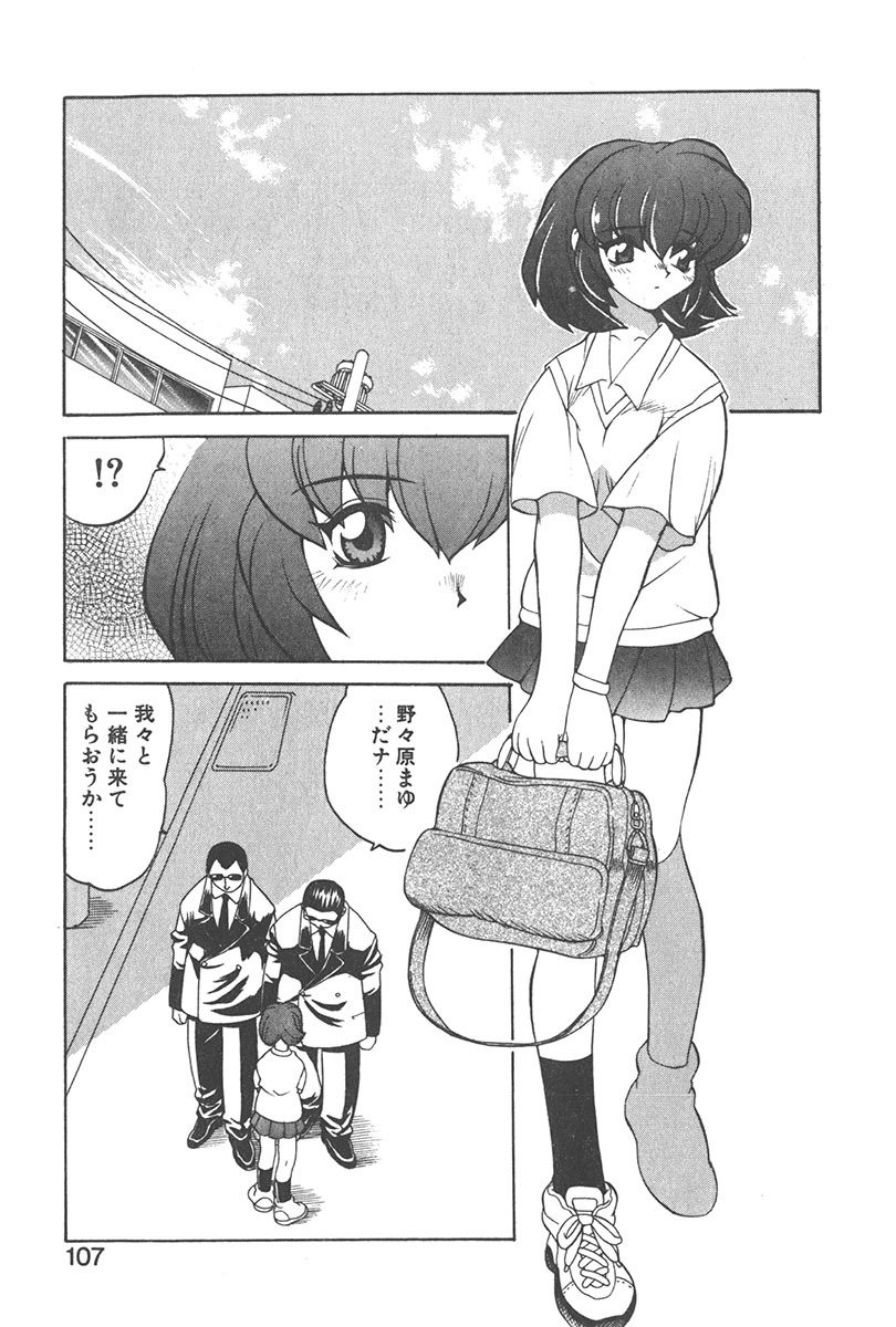 [Yamamoto Kenji] Chokugeki Spy S page 106 full