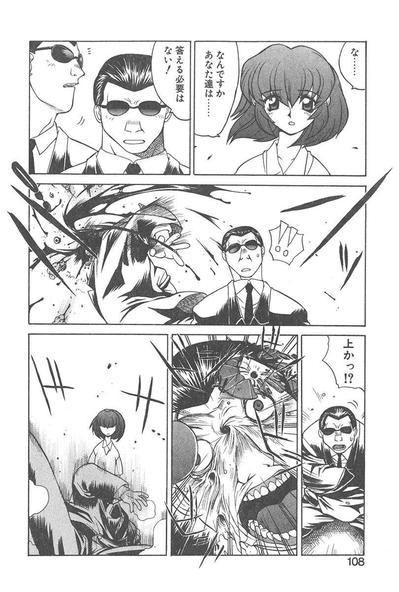 [Yamamoto Kenji] Chokugeki Spy S page 107 full