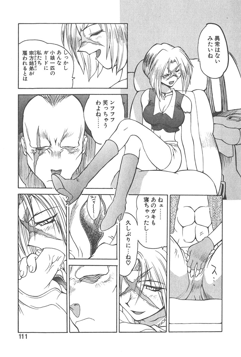 [Yamamoto Kenji] Chokugeki Spy S page 110 full