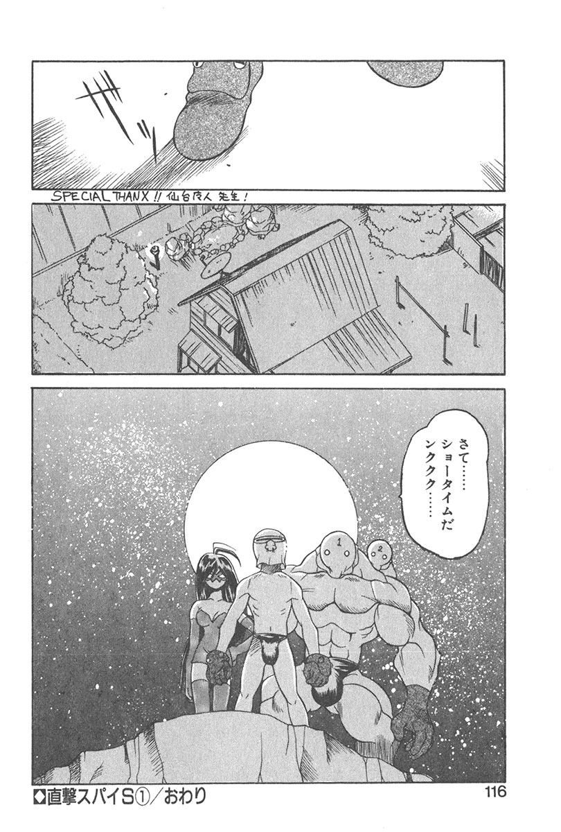[Yamamoto Kenji] Chokugeki Spy S page 115 full