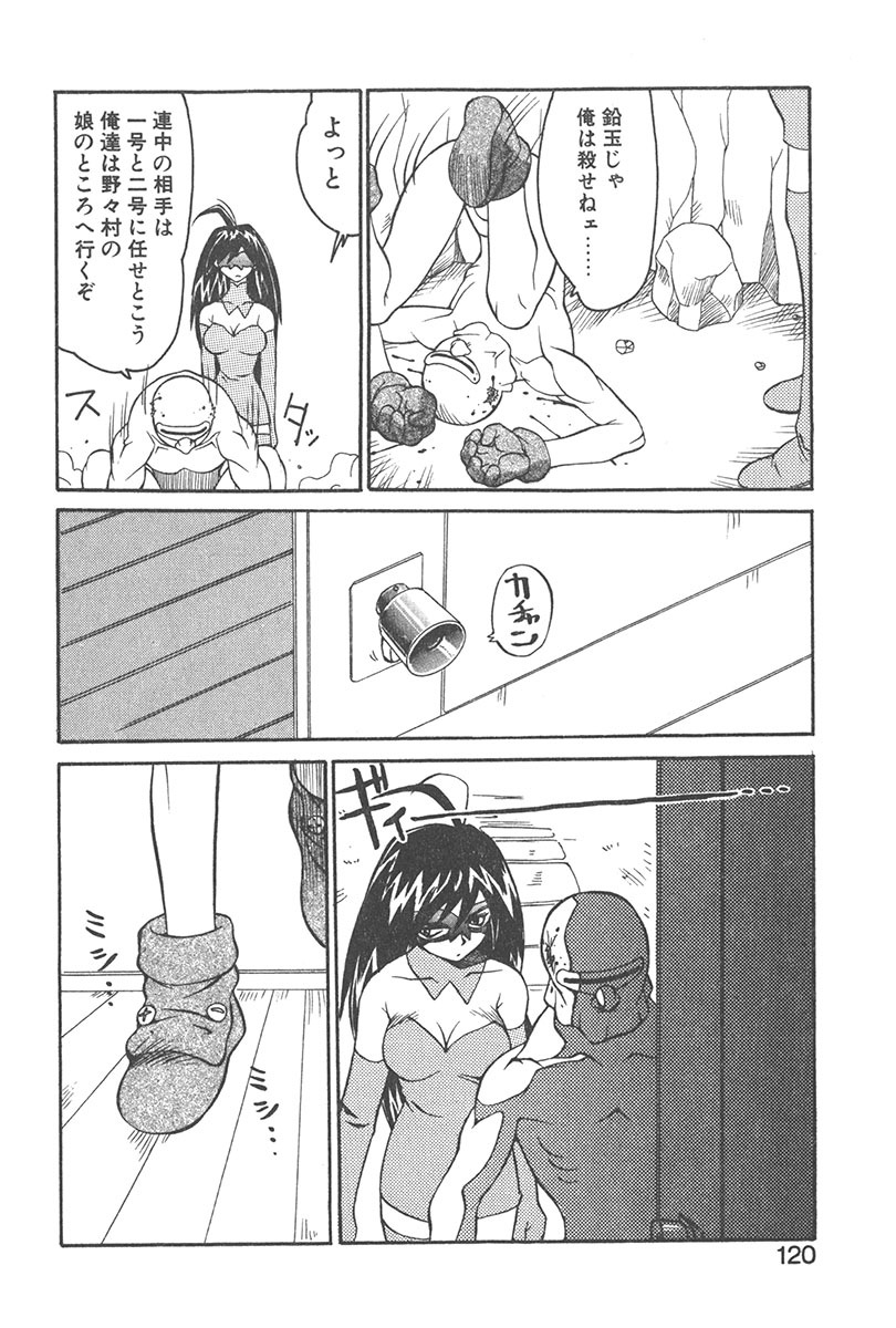 [Yamamoto Kenji] Chokugeki Spy S page 119 full