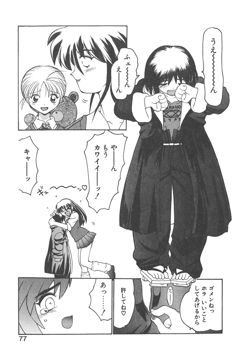 [Yamamoto Kenji] Chokugeki Spy S page 76 full