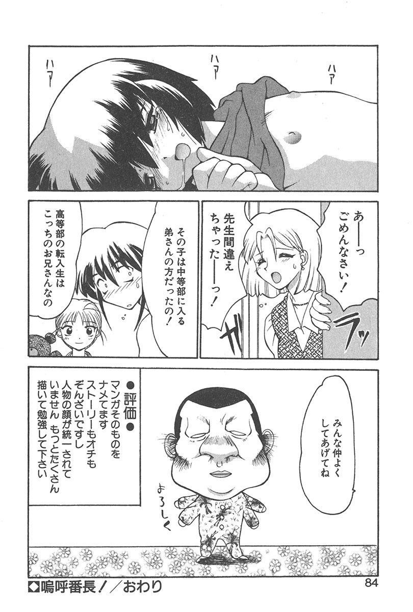 [Yamamoto Kenji] Chokugeki Spy S page 83 full