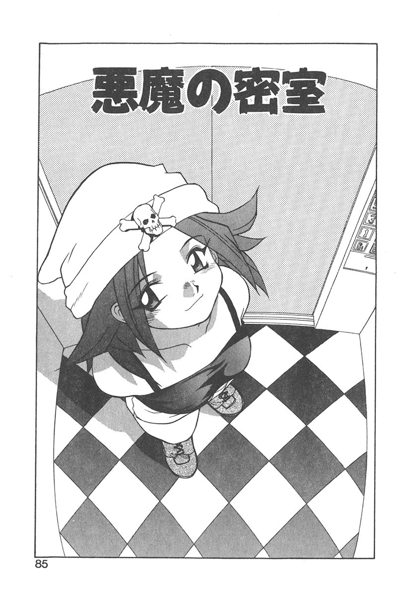[Yamamoto Kenji] Chokugeki Spy S page 84 full